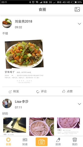 AI美食相机软件