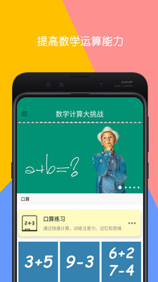 数学计算器软件