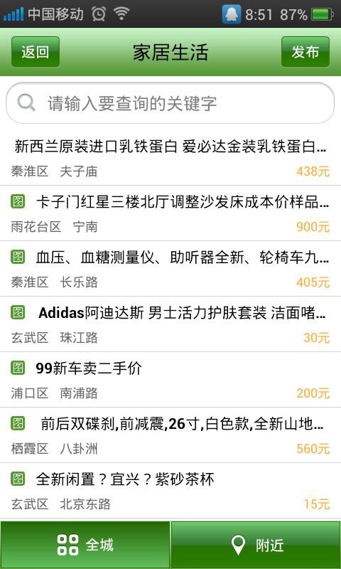 二手货网平台软件