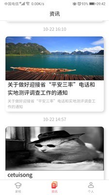 纳乐智校家长软件
