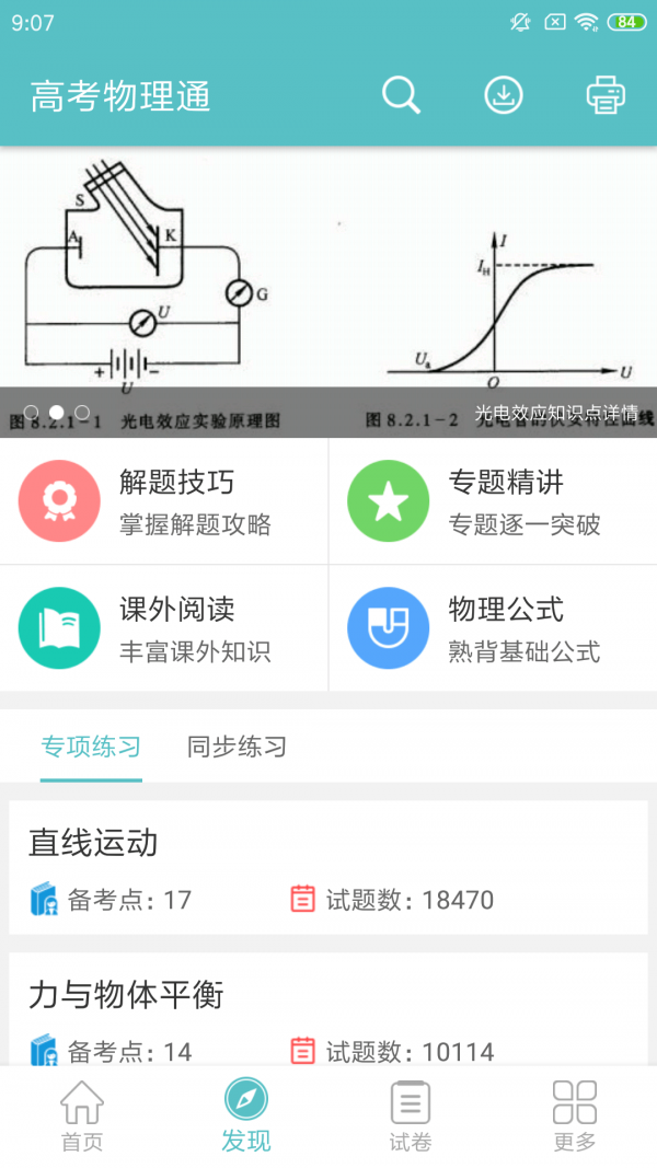 高考物理宝典软件