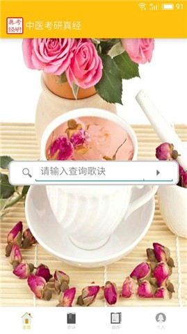 中医考研蓝基因软件