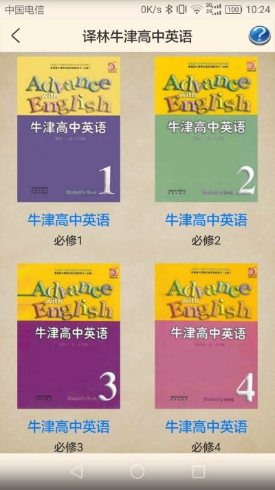 译林牛津英语二年级上软件