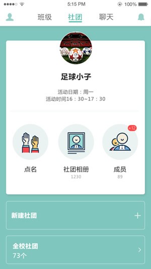 掌上班级软件