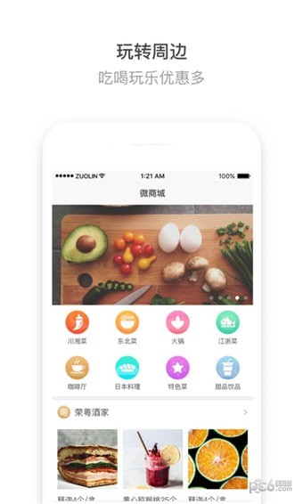 掌上玉泉软件