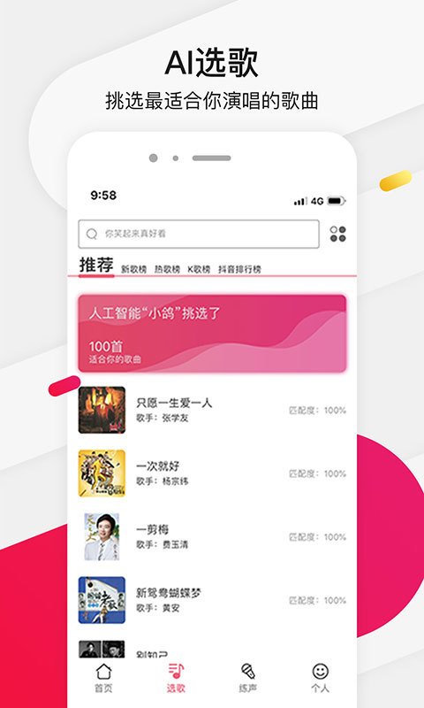 为你选歌极速版软件