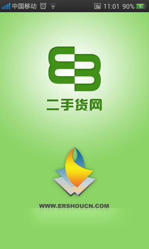 二手货网平台软件