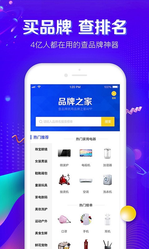 品牌之家软件