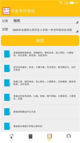 中医考研蓝基因软件