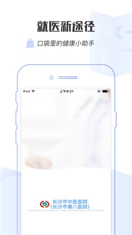 智慧中医软件