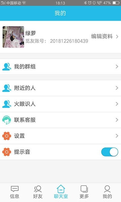 全民互通软件