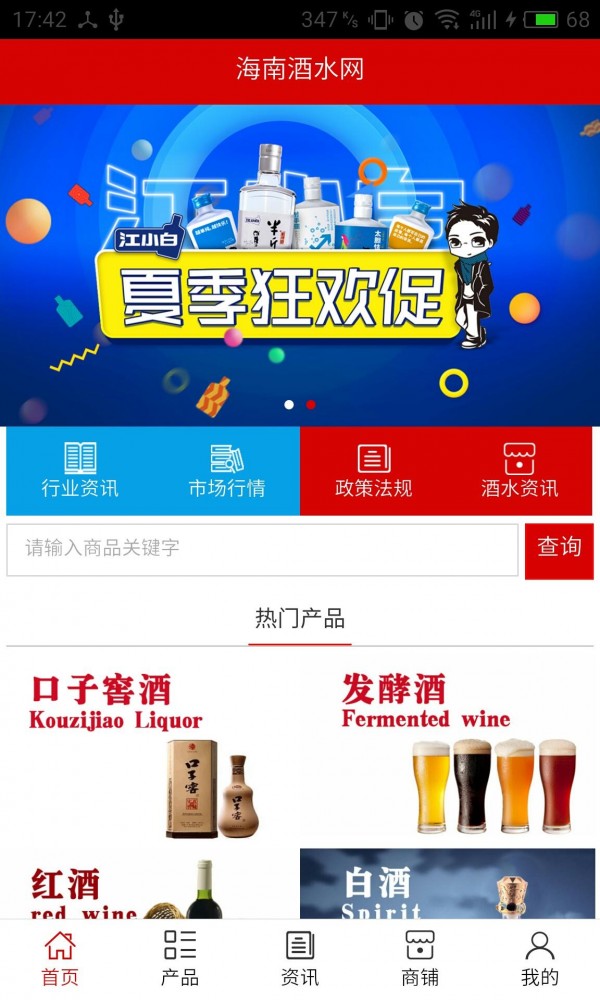 海南酒业软件
