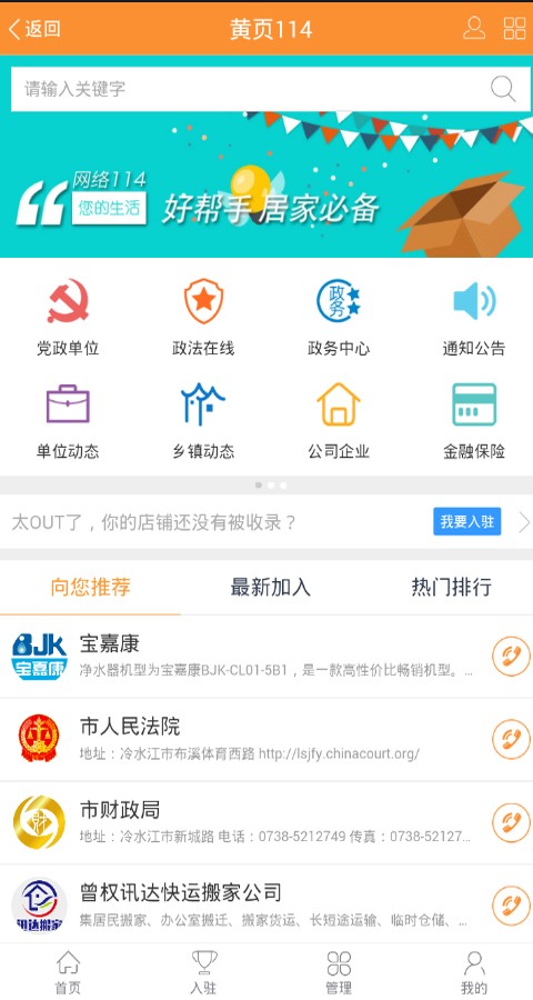 智慧冷江软件