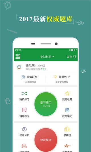 咨询工程师考试神器软件