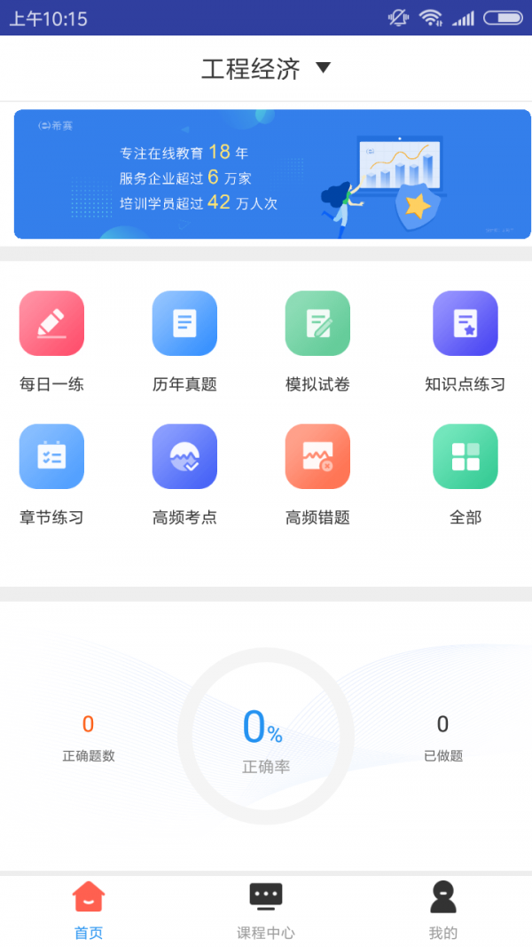 一建工程经济题库软件