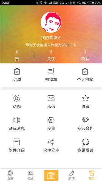 AI美食相机软件