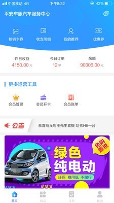 平安车服商家端软件