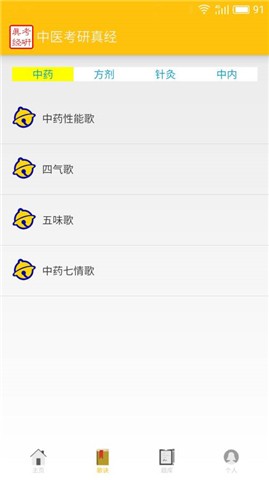 中医考研蓝基因软件