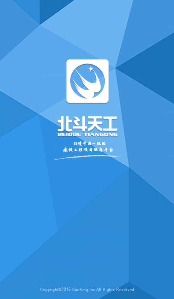 北斗天星软件