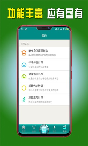 分分快瘦软件
