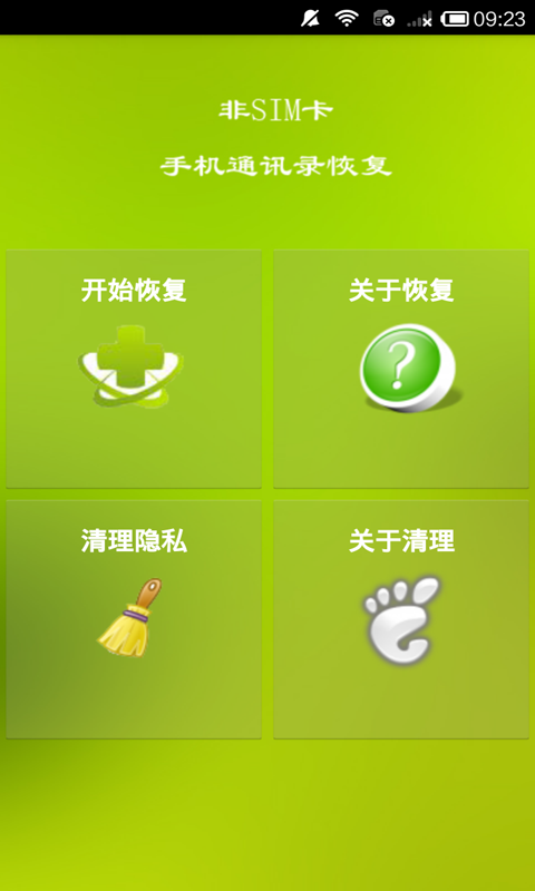 手机通知转发软件