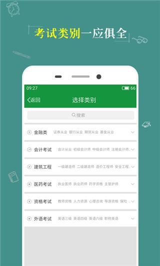 咨询工程师考试神器软件