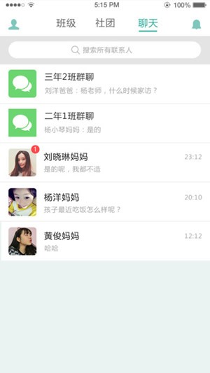 掌上班级软件