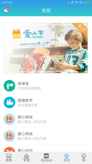 爱上学软件