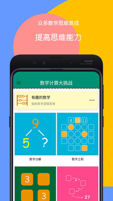 数学计算器软件