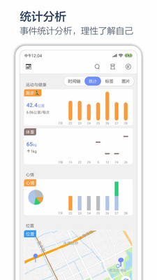时间戳相机软件