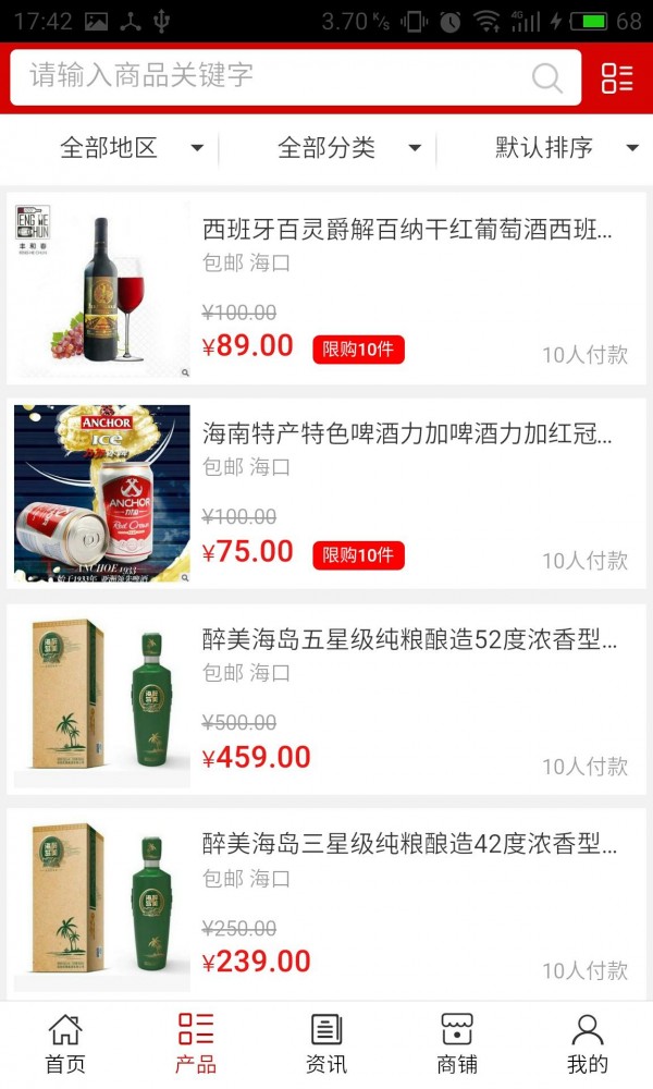 海南酒业软件