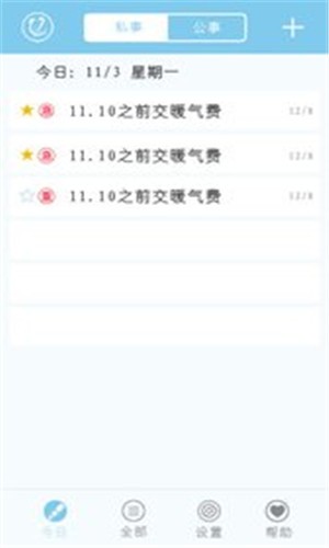 提醒小助手软件
