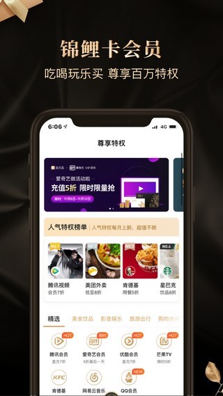 锦鲤卡软件