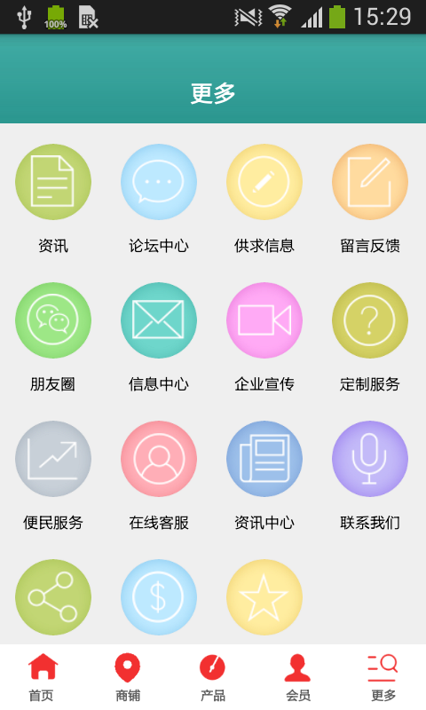 中国机遇网商城软件