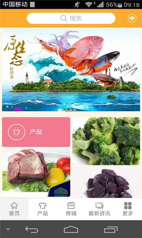 冷冻食品行业平台软件