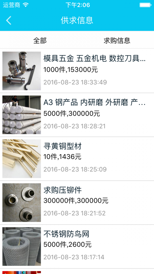 五金制品网软件