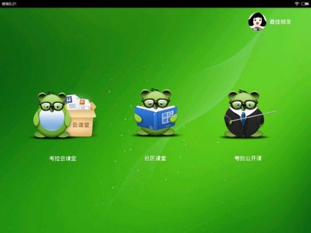 考拉云商软件