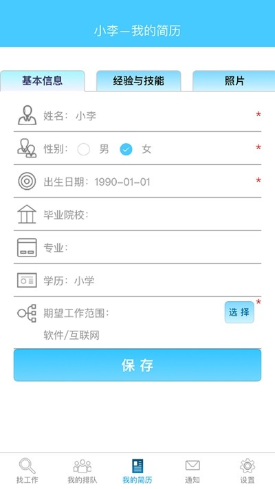 92面试企业版软件