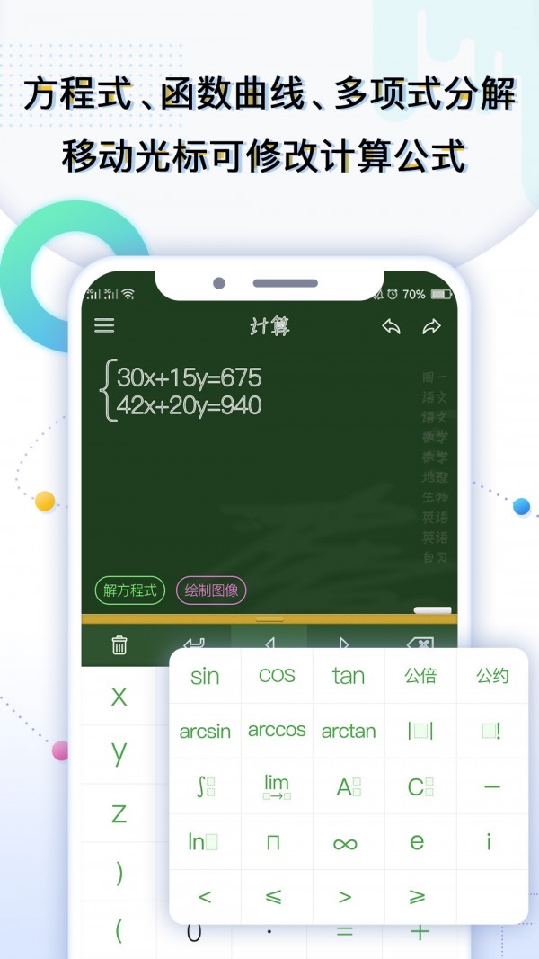 学生计算器软件