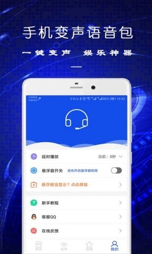 手机变声器软件