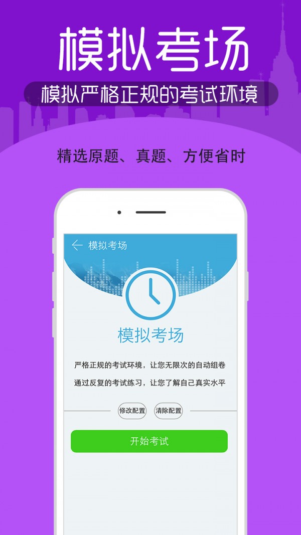 初中级经济师考试软件