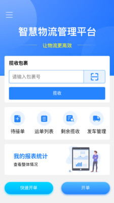 运融通车队软件