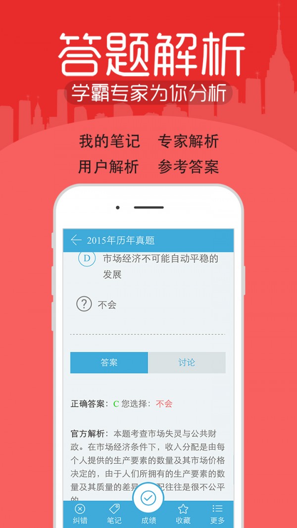 初中级经济师考试软件