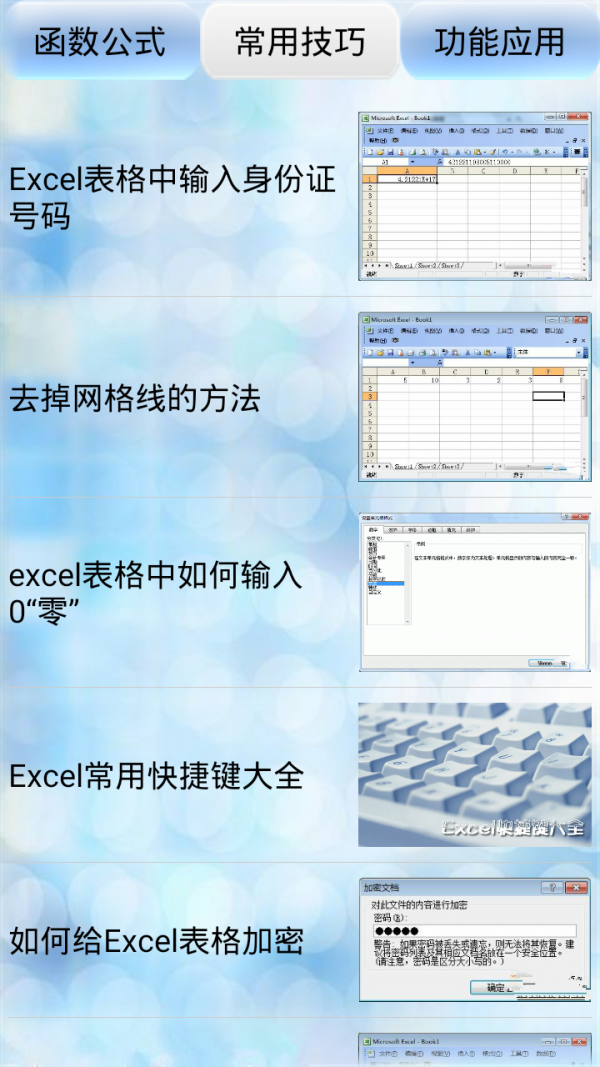 Excel手机制表软件