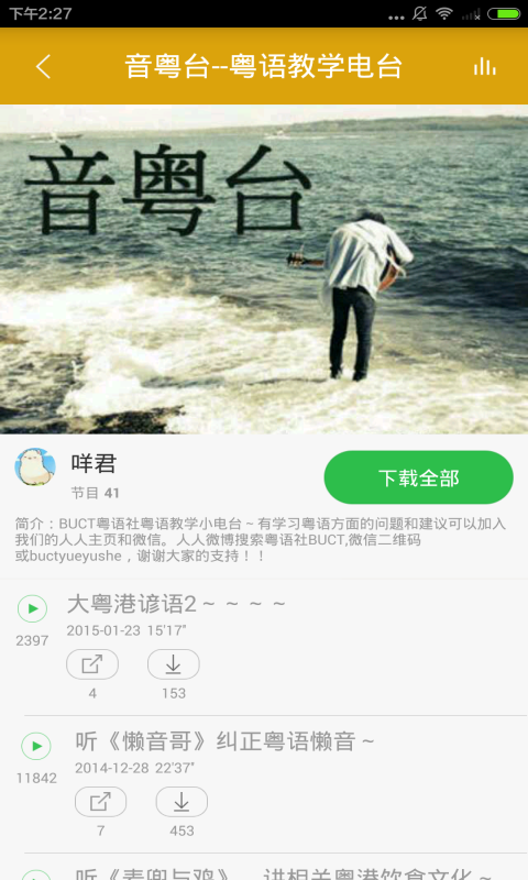粤语学吧软件