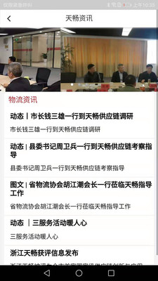 天畅智运软件