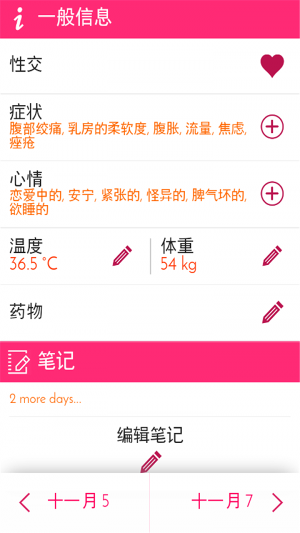 大姨妈预测软件