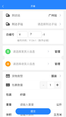 运融通车队软件