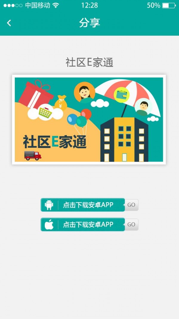 社区E嘉软件