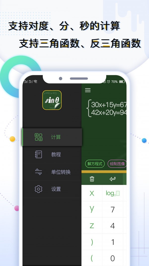 学生计算器软件